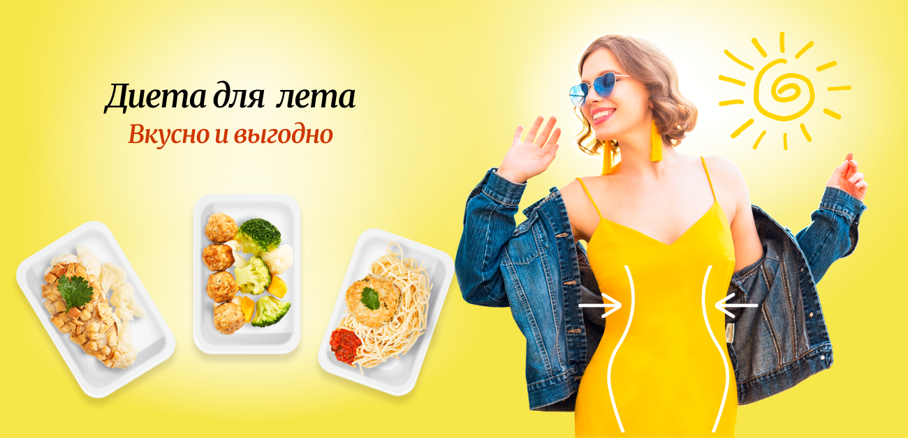 Худеть летом выгоднее!