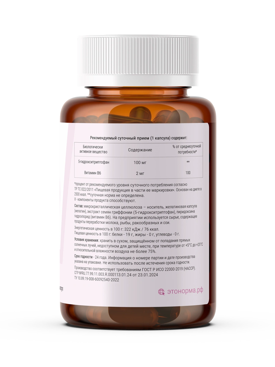 состав 5-HTP 100 мг гидрокситриптофан для спокойствия