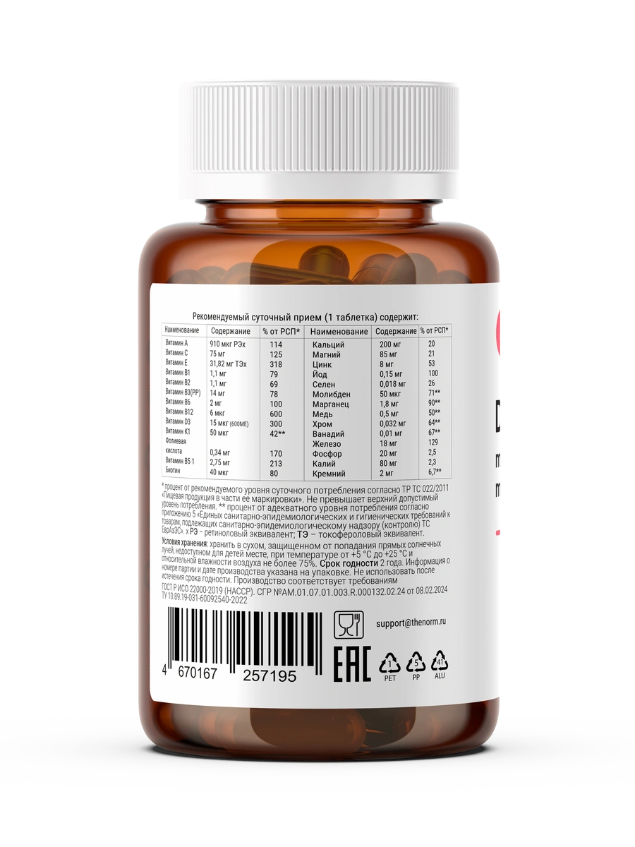 состав женского витаминного комплекса Daily Woman для энергии