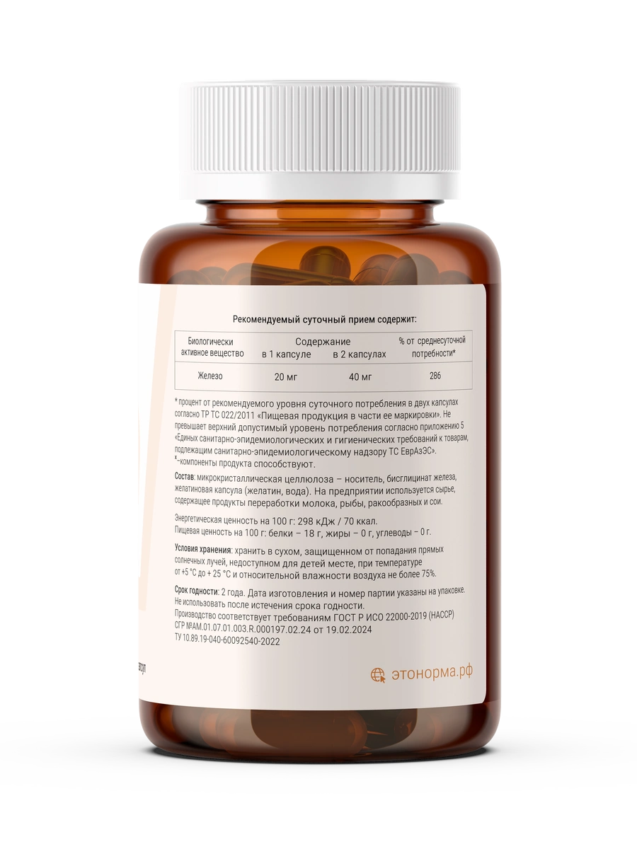 состав бисглицинат железа 40мг для энергии и против анемии