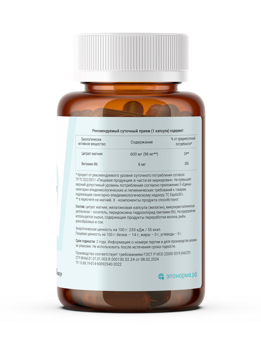 состав капсулы 600 мг Магний цитрат + Витамин Б6 для энергии