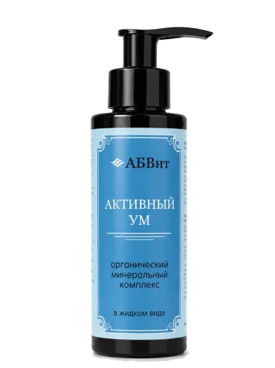 Минеральный комплекс «Активный Ум» АБВит, 100 мл - упаковка продукта